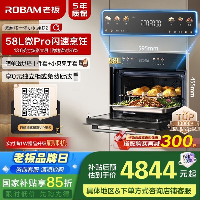 老板小贝果D2微蒸烤炸炖蒸烤箱一体机限时特惠