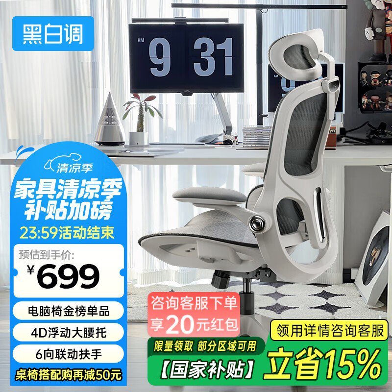 黑白调P2 Pro人体工学椅限时特惠483元