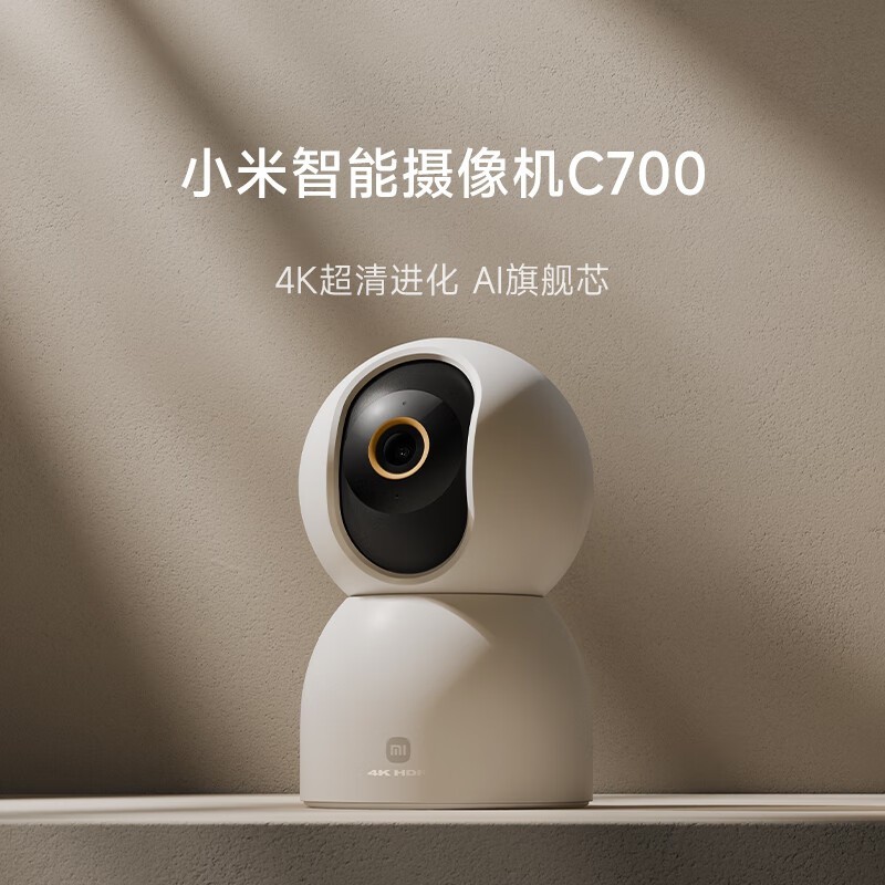小米Xiaomi C700智能摄像头低至180元