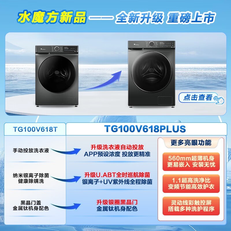 小天鹅水魔方TG100V618PLUS滚筒洗衣机超值优惠