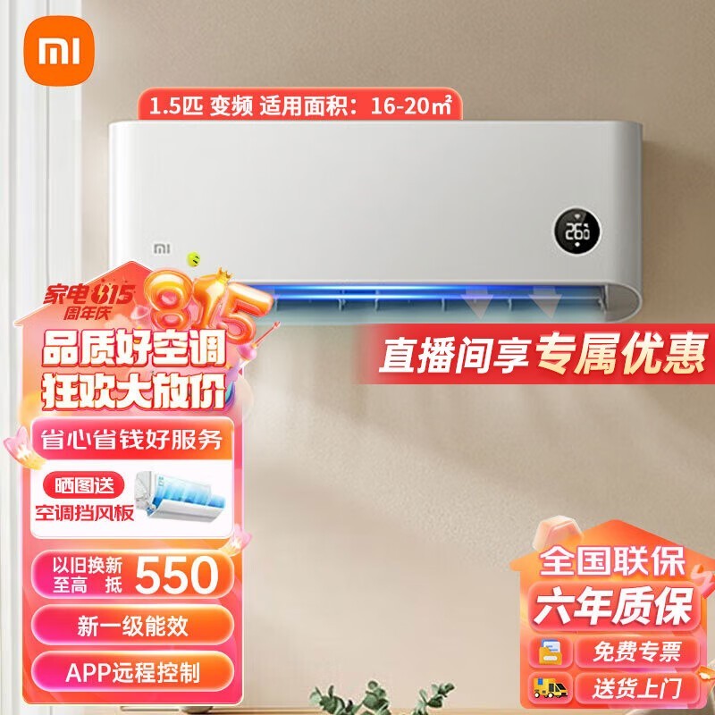 小米巨省电空调1.5匹新一级能效，节能省电抗菌防霉智能控温