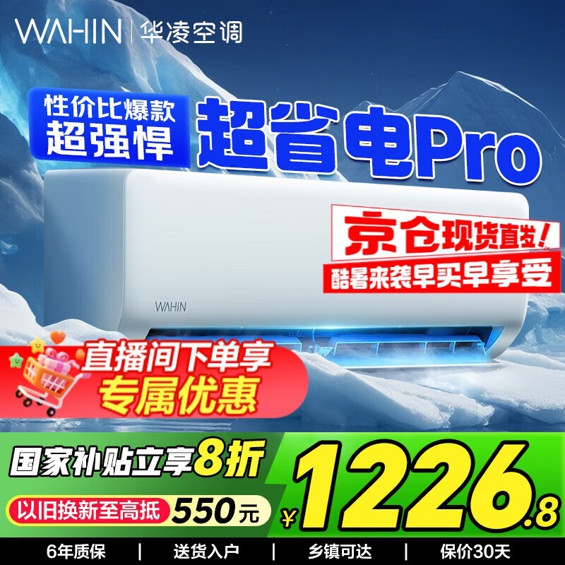 华凌大1.5匹空调新一级能效钜惠