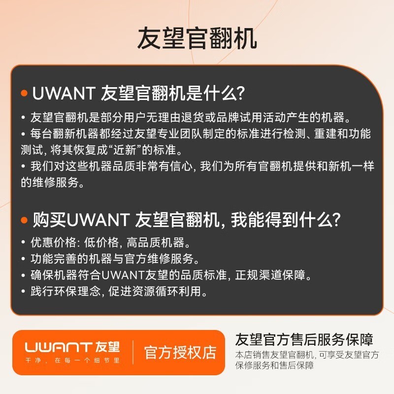 UWANT友望DX200无线洗地机吸拖一体，官翻95新，国补8.5折晒单返现