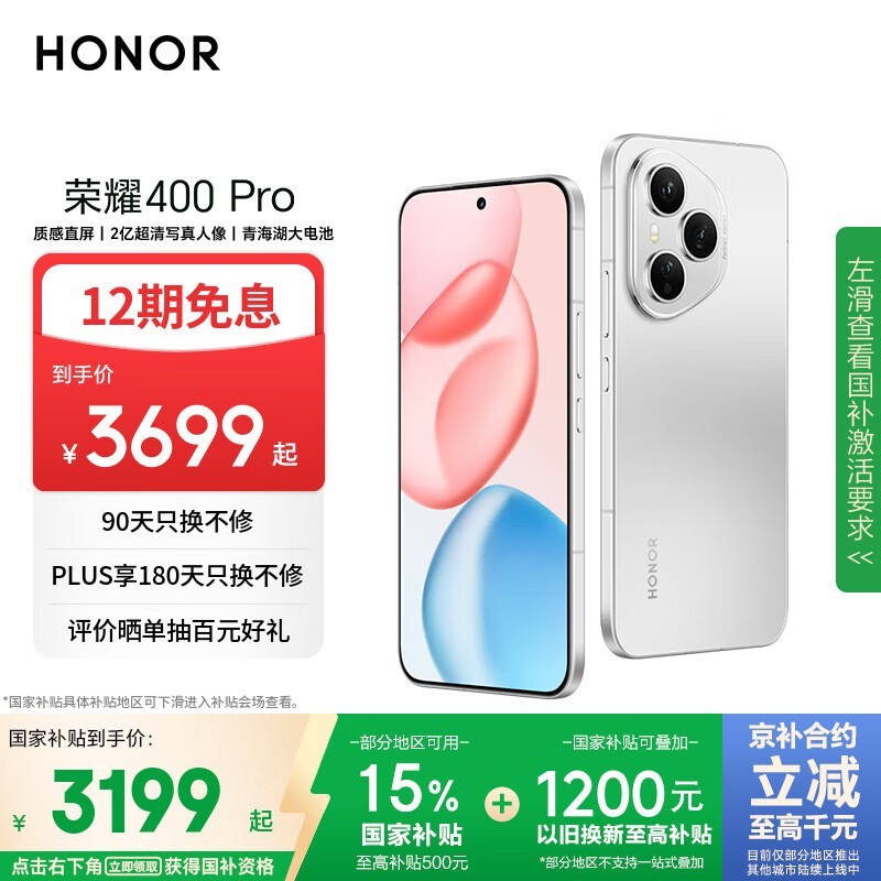 荣耀400 Pro手机揽月银限时特惠
