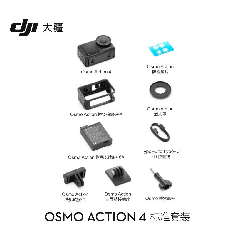 大疆Osmo Action 4运动相机京东优惠价1528元