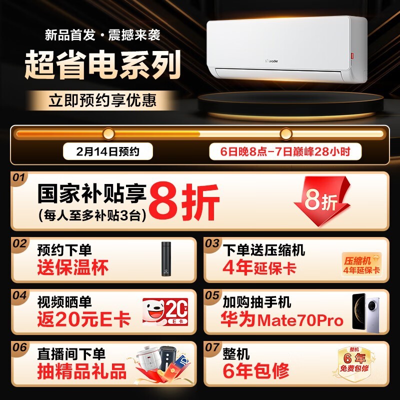 Leader超省电空调1匹限时特惠1295元