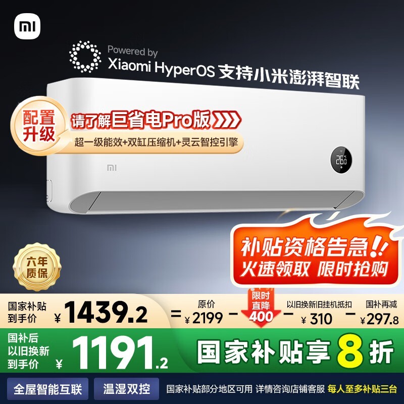 小米Xiaomi空调大1匹，活动低至1425元