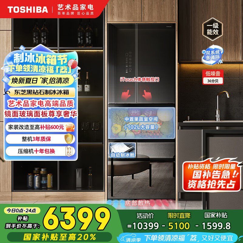 东芝黑钻石冰箱GR-RM481WE-PG1B1限时优惠