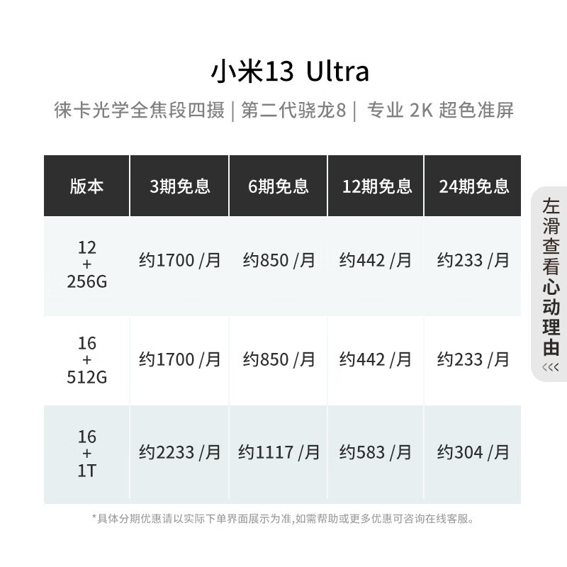 小米13 Ultra 5G手机限时特惠3249元