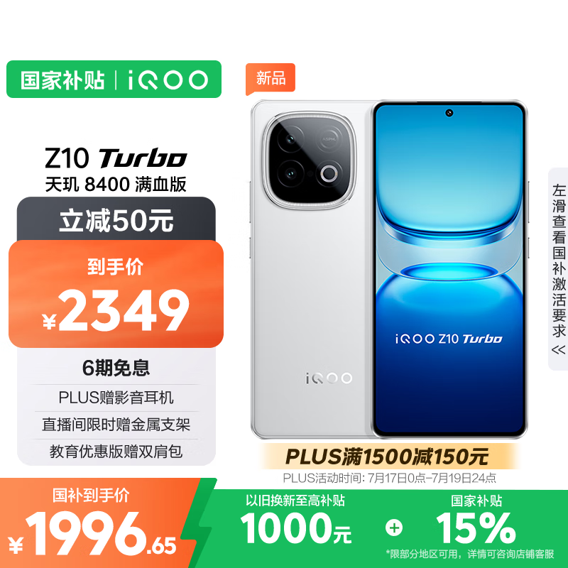 iQOO Z10 Turbo 5G手机限时特惠1859元