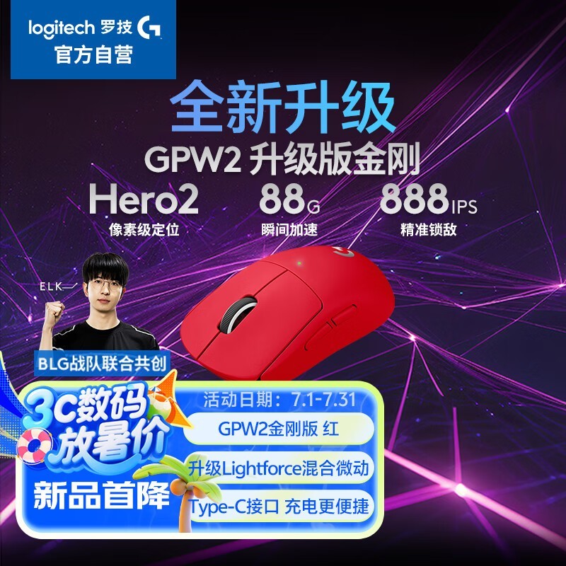 罗技GPW二代无线鼠标限时特惠，低至590元