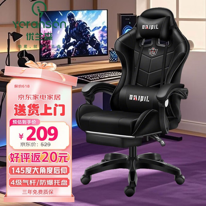 优兰森电竞椅限时特惠209元