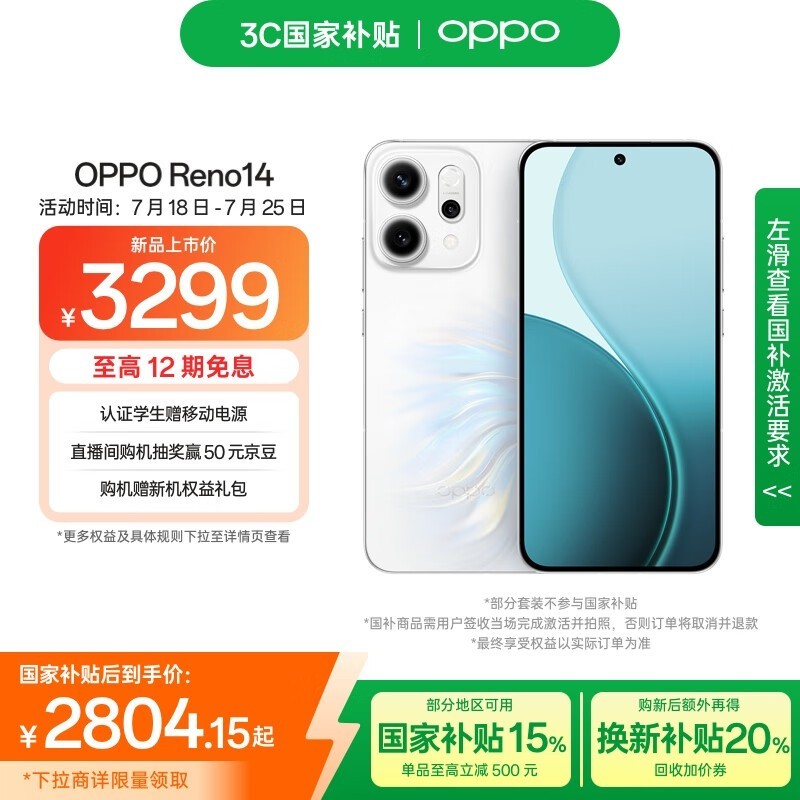 OPPO Reno14（16GB+512GB人鱼姬）仅需2804元