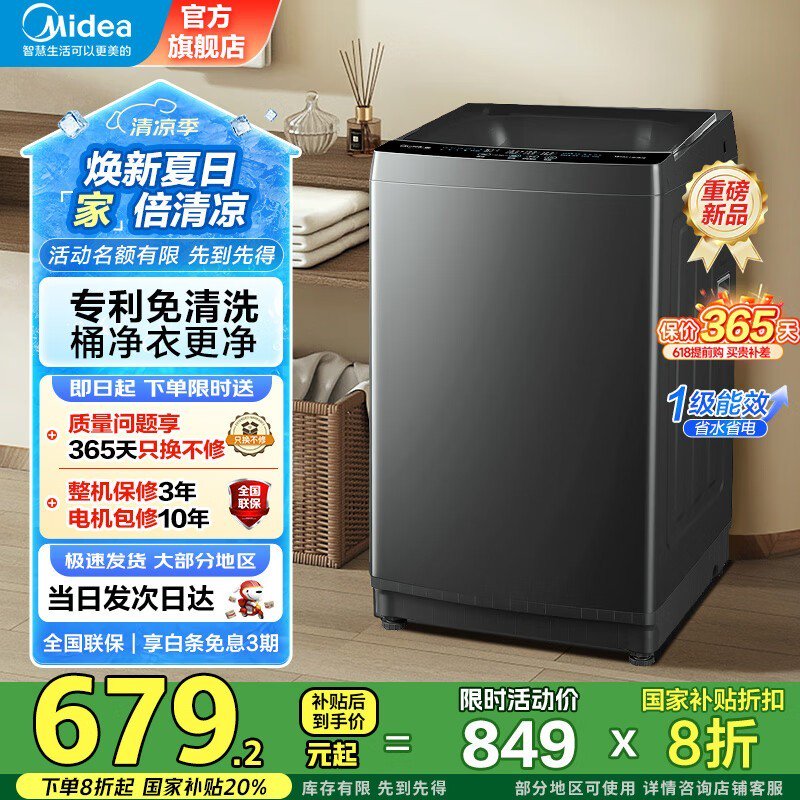 美的10公斤波轮洗衣机，原价849现679.2