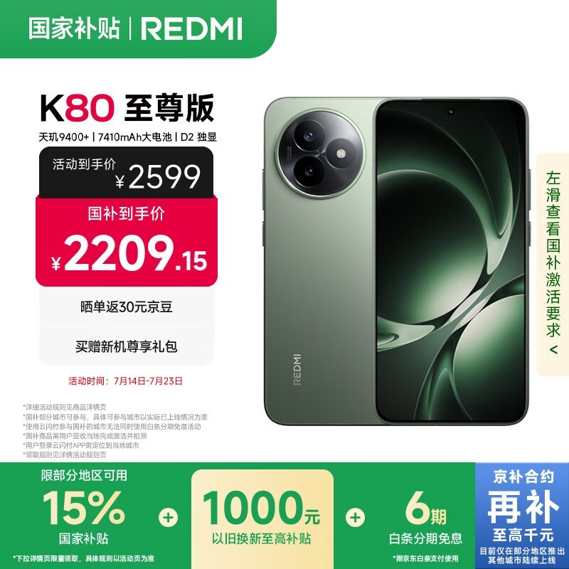 红米K80 至尊版5G手机云杉绿限时特惠2179元