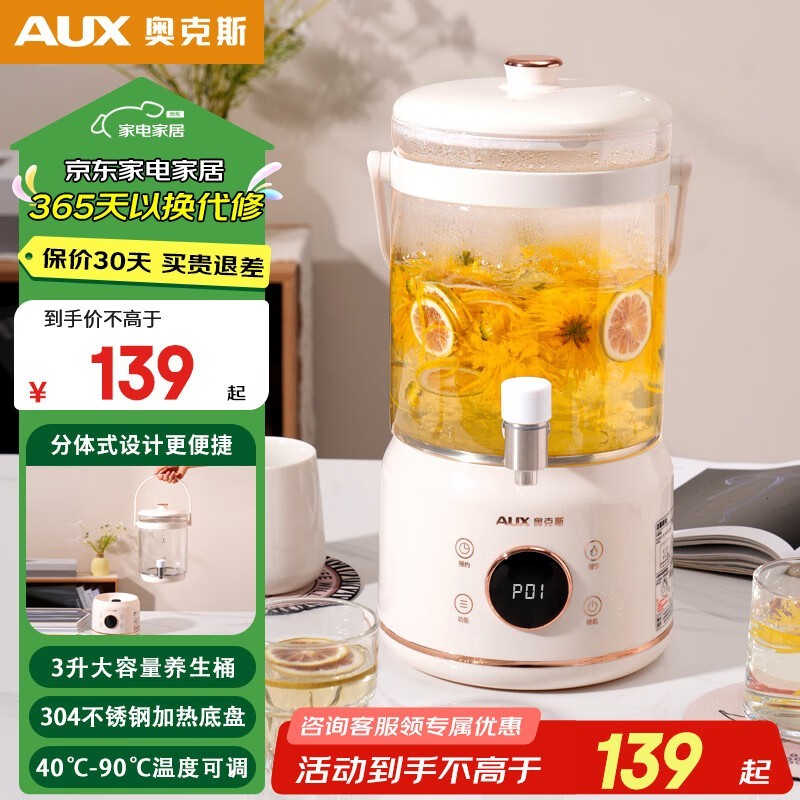 奥克斯3L电热水瓶，119元多功能带回家