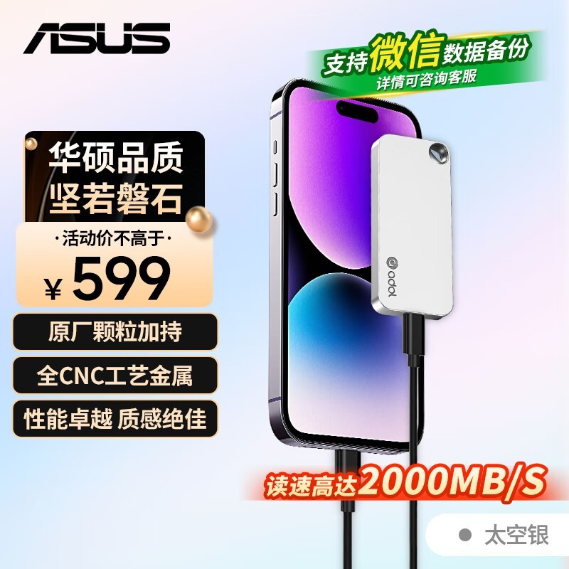 华硕ASUS a豆1TB移动固态硬盘PS550max高速便携办公直降250元