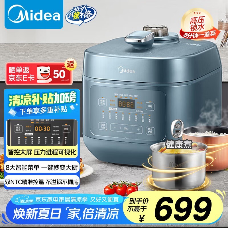 美的6L无涂层电压力锅双胆多功能省时高效限时特惠