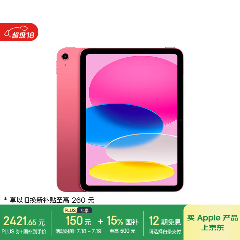 Apple iPad 11英寸 2025款A16芯片粉色128GB仅2408元