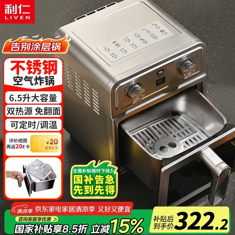 利仁小钢人空气炸锅优惠价236元