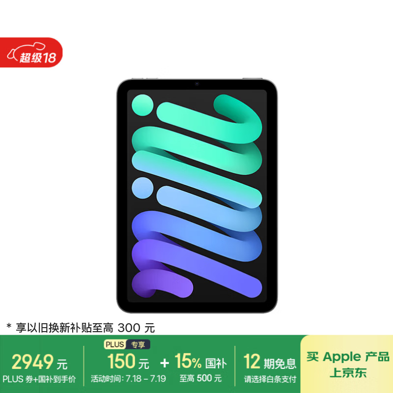 Apple iPad mini 7 2024款限时特惠2949元