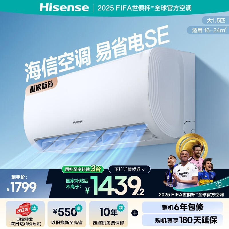 海信Hisense大1匹空调挂机京东优惠价1359元