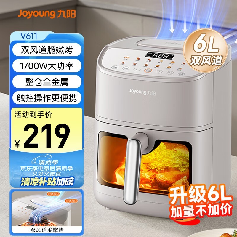 九阳空气炸锅家用双风道加热5L大容量便捷烹饪优惠价149元