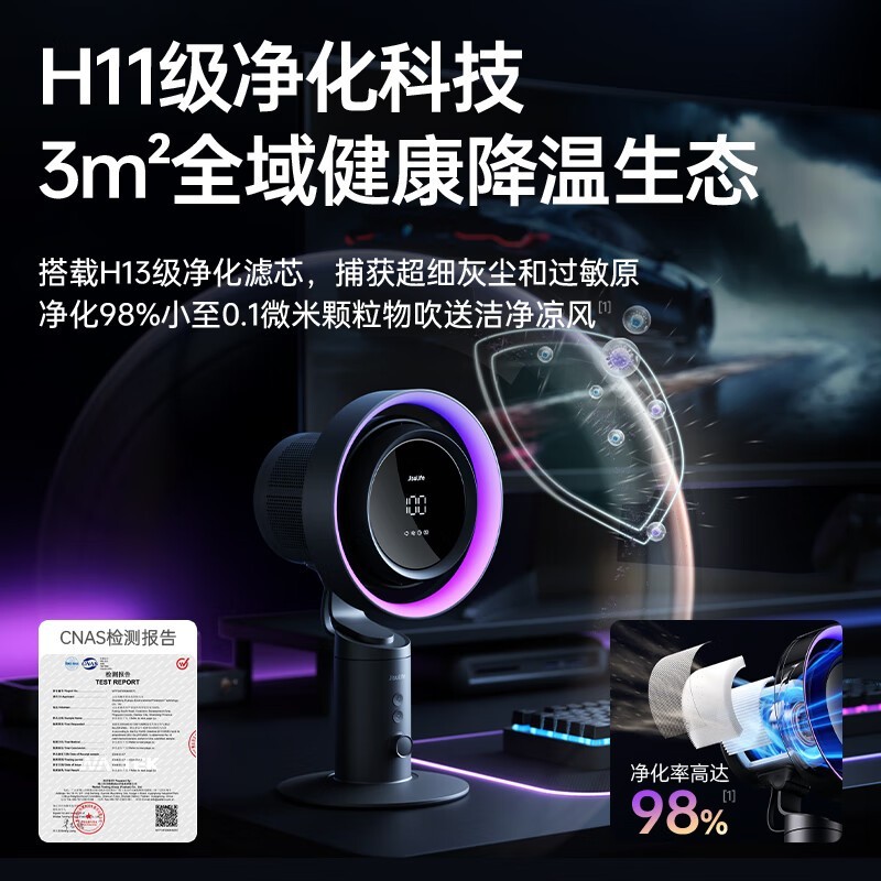 几素风宝桌面风扇Pro3京东优惠价548元