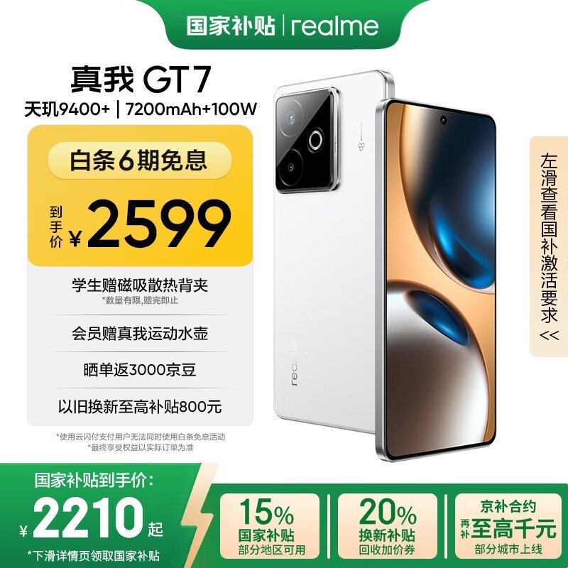 realme GT7 5G手机 石墨烯·雪 性能强劲限时特惠