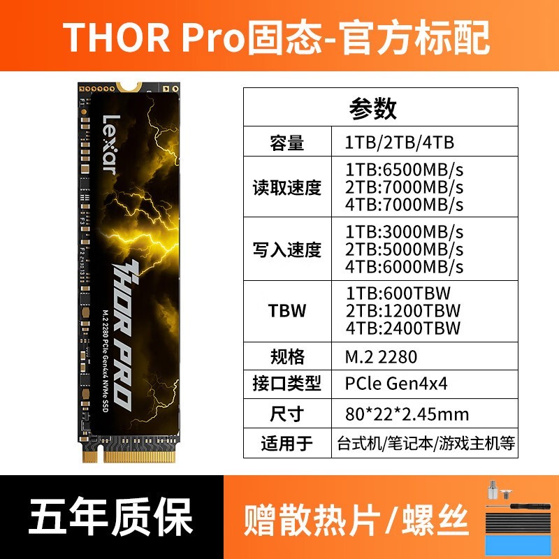 雷克沙THOR PRO 2TB NVMe固态硬盘 PCIe4.0极速存储