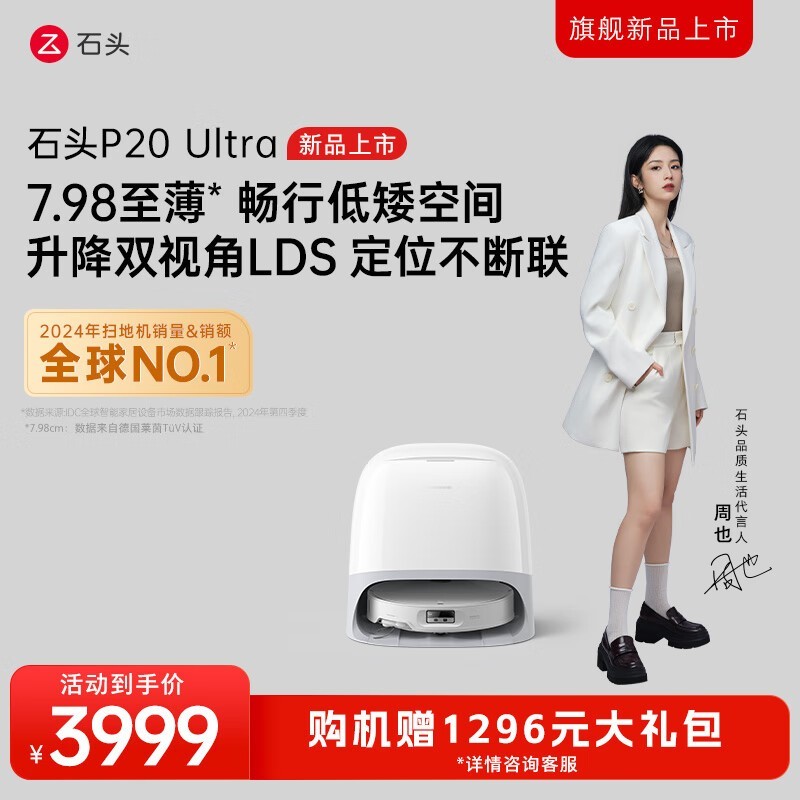 石头Roborock P20 Ultra水箱版京东优惠价3173元