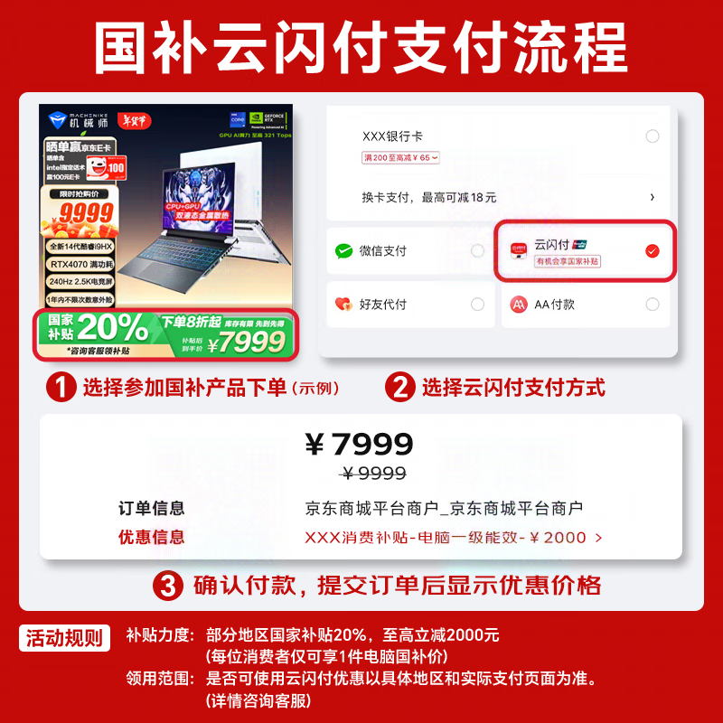 机械师曙光16Pro游戏本京东优惠后5356元