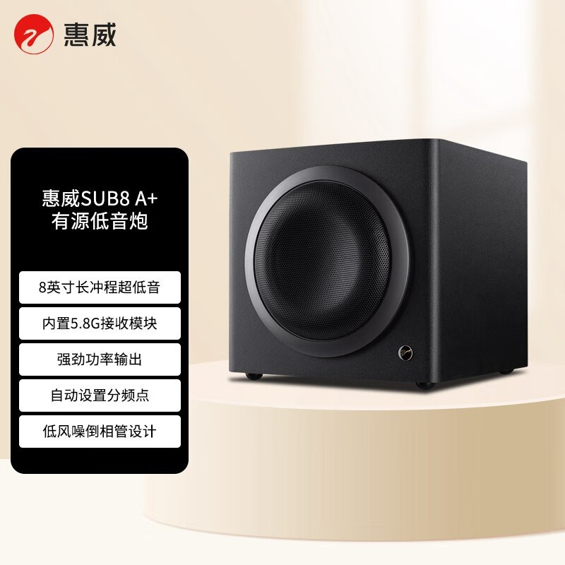 惠威SUB8A低音炮音响限时特惠976元