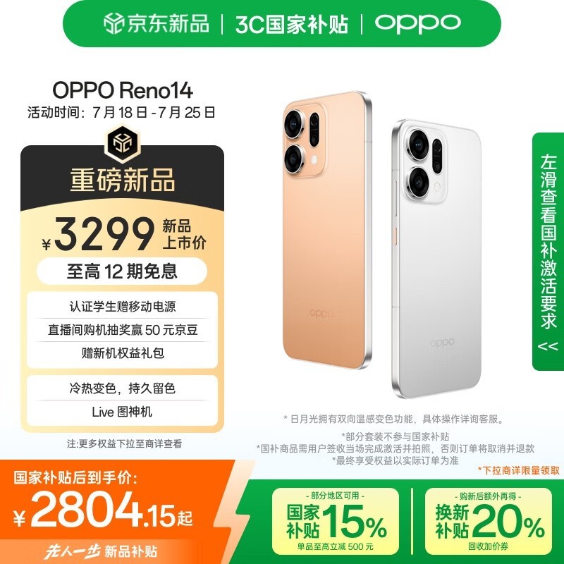 OPPO Reno14 5G手机限时特惠3299元