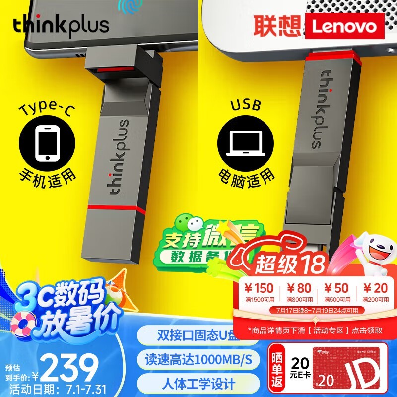 thinkplus TU280Pro双接口固态U盘限时优惠