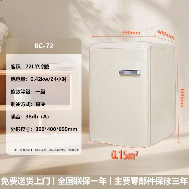 志高BC-72复古白冰箱，租房小户型优选，节能低噪，现价378元