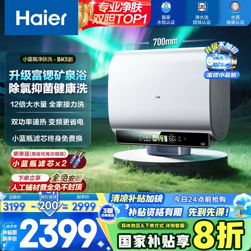 海尔60L电热水器EC6003HD-BK5KAU1节能高效，京东特惠2319元