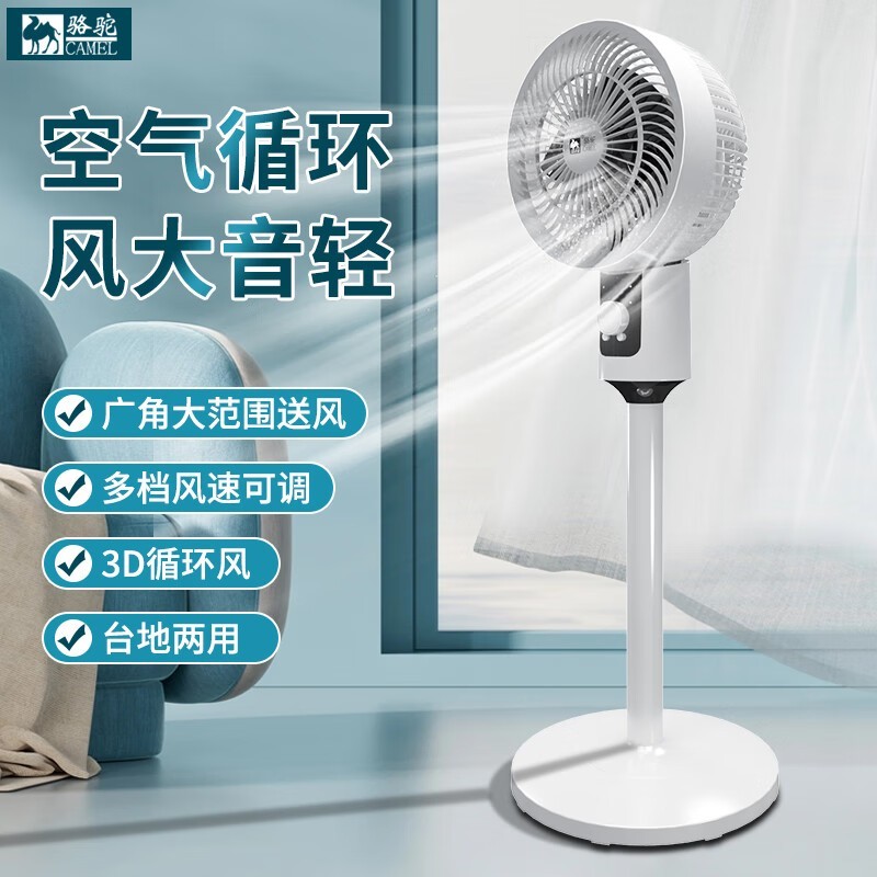 骆驼空气循环扇优惠价69.9元快来选购