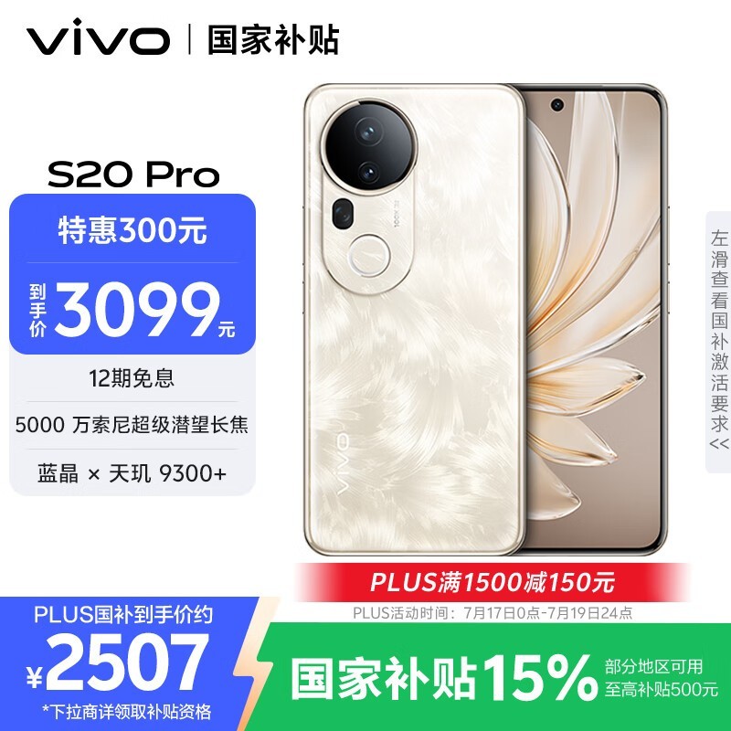 vivo S20 Pro 12GB+256GB凤羽金手机优惠价2408元