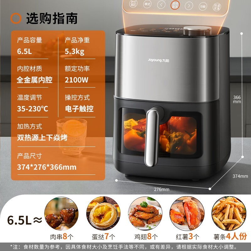 九阳KL65 - V576空气炸锅京东优惠价341元