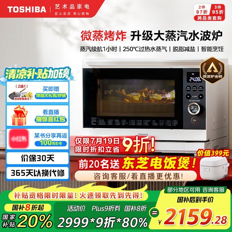 东芝微波炉ER-XD95CNW 26L多功能大容量高效加热