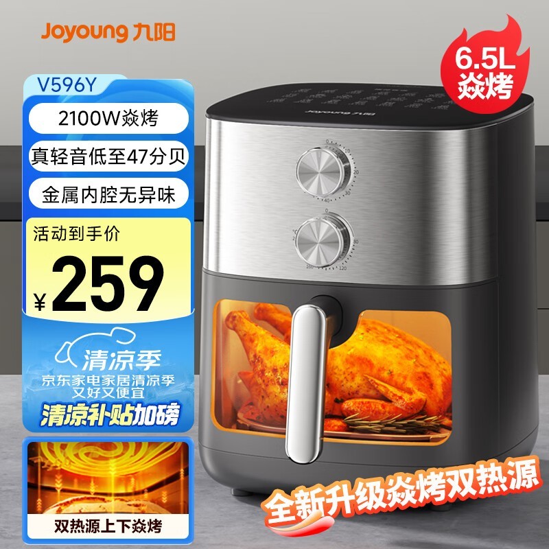 九阳空气炸锅家用6.5L大容量免翻多功能机械双旋扭控温操作便捷
