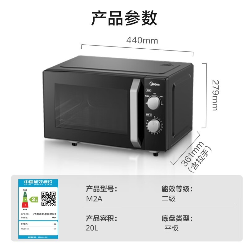 美的微波炉M2A家用款 原价354元现270元