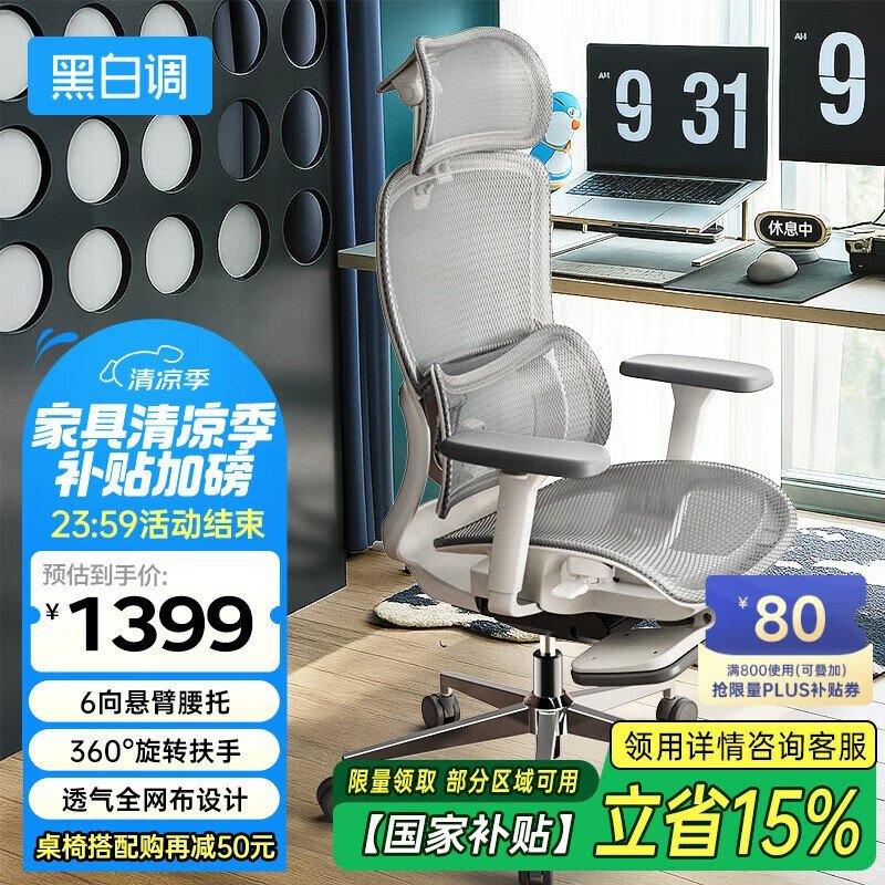 黑白调E2 Pro E218人体工学椅京东大促