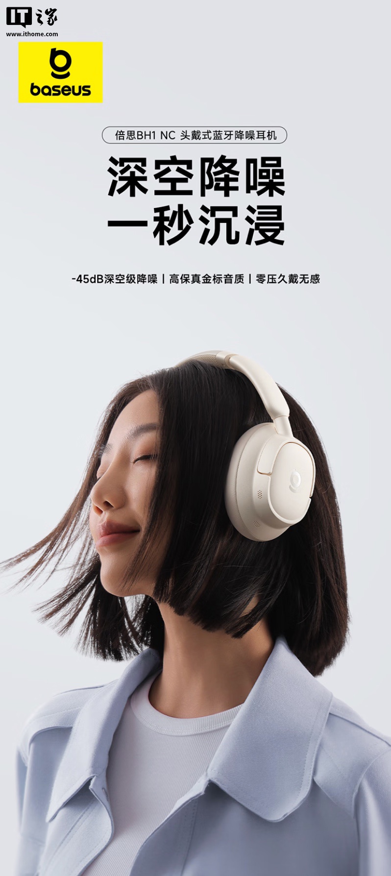 倍思推出 BH1 头戴式蓝牙耳机：-45dB 降噪、Hi Res 金标，249 元