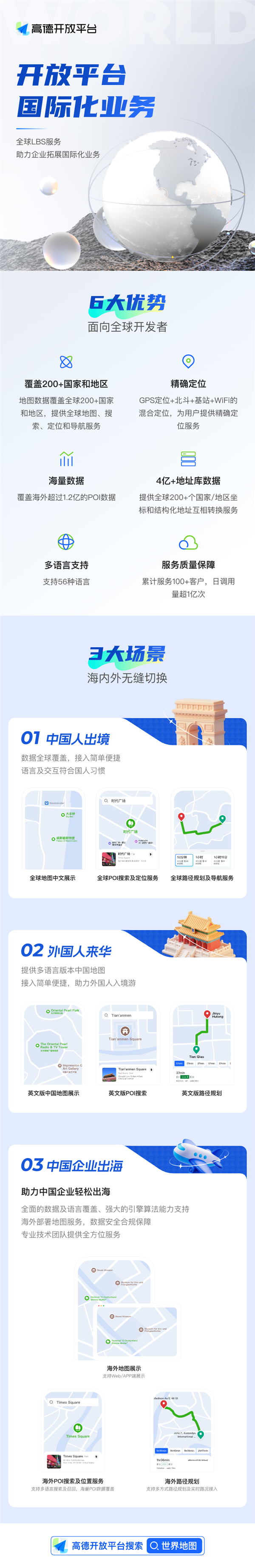 现在可以使用Gaode World地图：内部和国际变化没有