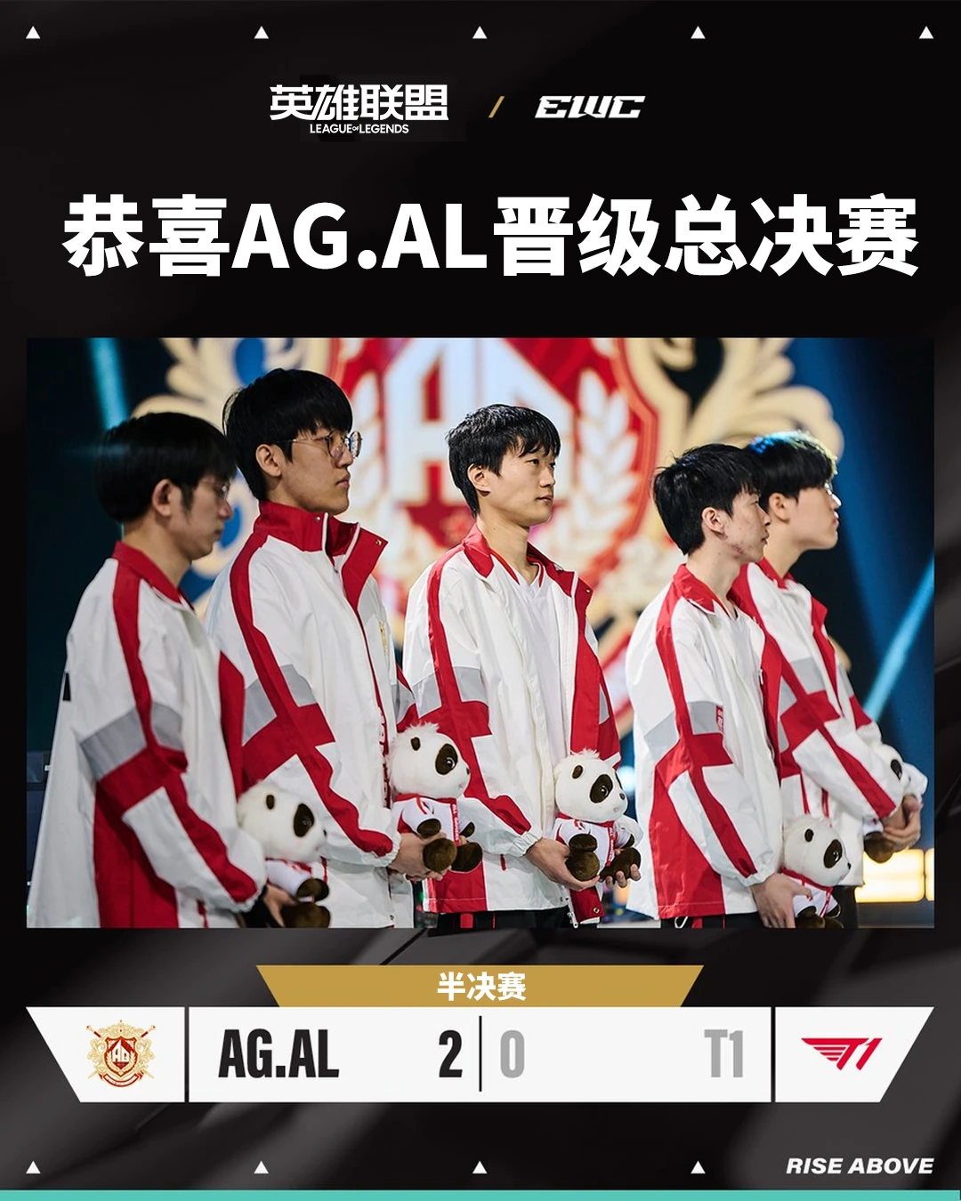2:0 战胜 T1，AG.AL 晋级 2025 EWC 电竞世界杯《英雄联盟》项目总决赛