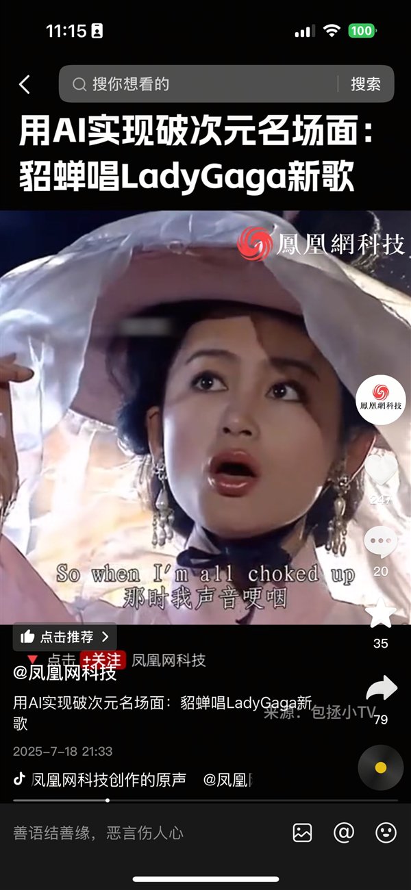 AI开启《三国演义》破次元名场面：貂蝉唱LadyGaga新歌 董卓吕布合体