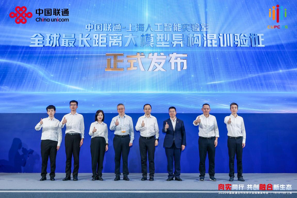 中国Unicom发布了世界上最长的距离模型