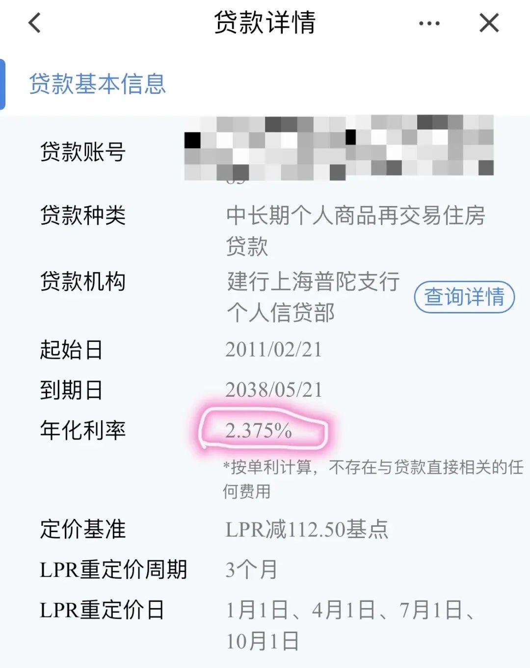 注意！房贷利率最低已降至2.23%！